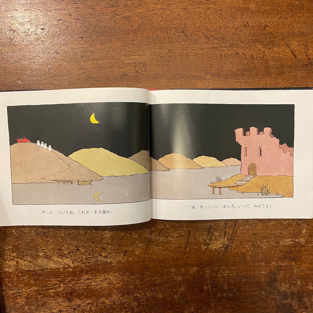 おばけ、ネス湖へいく」ジャック・デュケノワ 作 おおさわあきら 訳