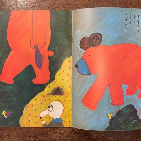 「あるく　キンダーブック　1970年7月号」長新太