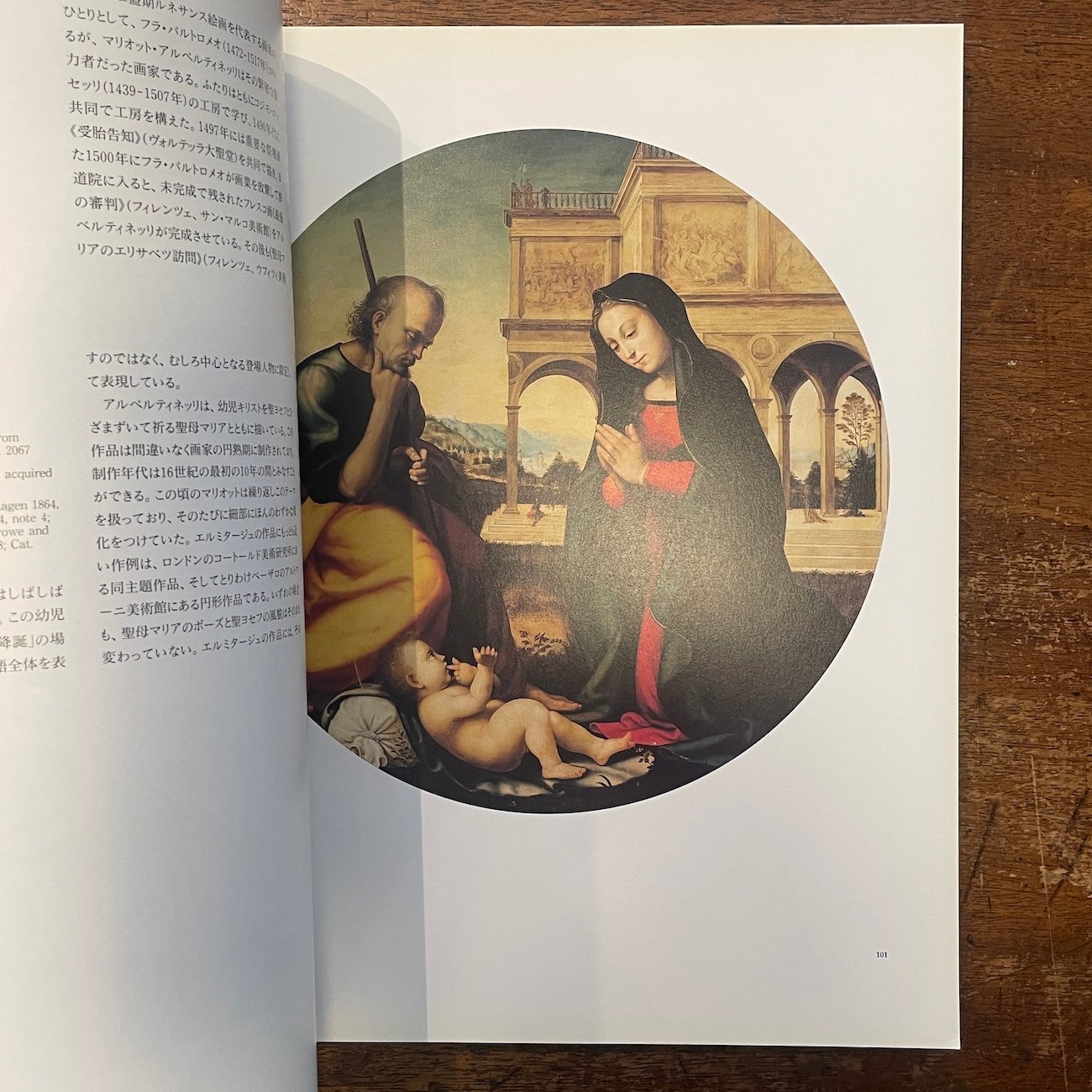 エルミタージュ美術館所蔵・イタリア・ルネサンス美術展 フィレンツェ