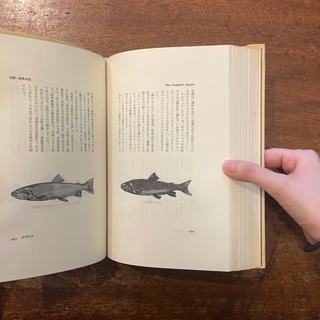「完訳　釣魚大全」アイザック・ウォルトン 著　森秀人 訳解説