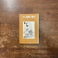 教会ねずみ、ききいっぱつ ねこのサムソン・シリーズ2」グレアム