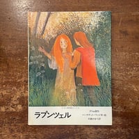 リリパット：ヴァルター・トリーアの世界」 | Frobergue online store