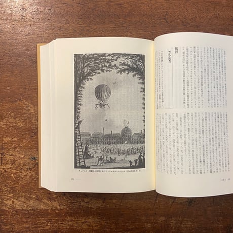「パリ歴史事典」アルフレッド・フィエロ 著　鹿島茂 訳