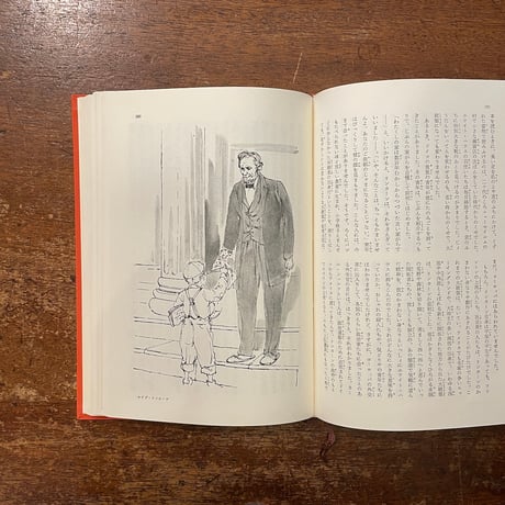 「エイブ・リンカーン／ジェーン・アダムスの生涯：岩波少年少女文学全集 26」吉野源三郎　クララ・I・ジャッドソン 作　村岡花子 訳