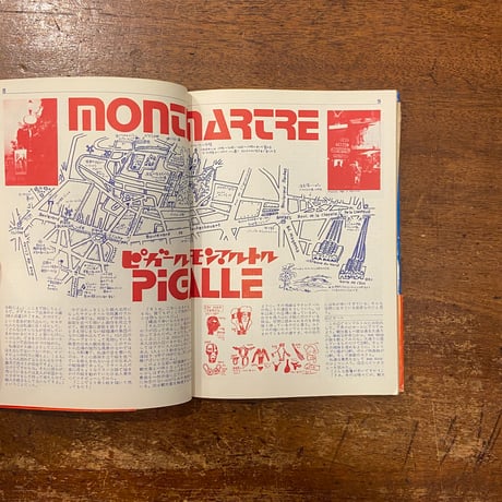 「いりふねパリガイド」堀内誠一 絵