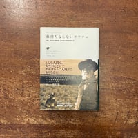 ヤン川の舟唄：バベルの図書館26」ボルヘス 序文 ダンセイニ卿