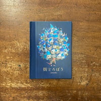 「街どろぼう」junaida　サイン入り