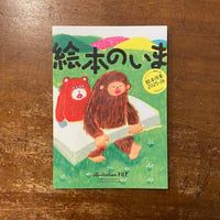 A CHILD'S FIRST BOOK（1945年版）」Edward Ernest Ner