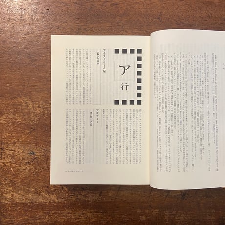 「パリ歴史事典」アルフレッド・フィエロ 著　鹿島茂 訳