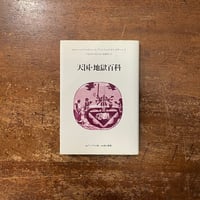 パリの廃墟」ジャック・レダ | Frobergue online store
