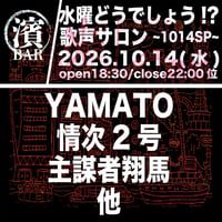 10/14Music Lab.濱書房出演チェキセット