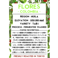 タビ種 Colombia Las Flores TABI Fermented Washed / コロンビア フローレス農園 ファーメンテッド ウォッシュト