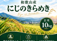 和歌山県産にこまる/玄米/30kg/令和8年産 | 有限会社 朝日食糧