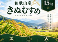 和歌山県産きぬむすめ/玄米/30kg/令和8年産 | 有限会社 朝日食糧