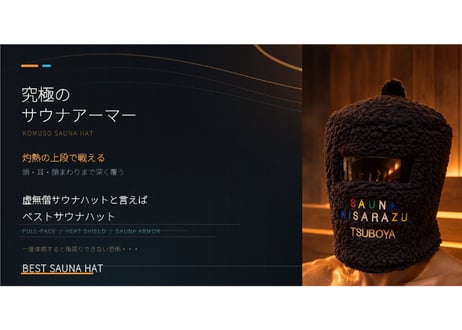 最強 革タグ付 フェイクファー  スモーク 小窓付 ハード ✅フルフェイス 世界初! Sauna Armor 虚無僧君メッシュ メッシュ素材 サウナハット