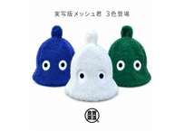 全 4色あり 👀実写版メッシュ君 国産ボア 素材 次世代 3層構造 ポリエステル・メッシュ素材 サウナハット
