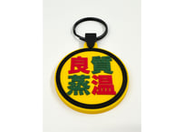 🟡🟢🔴ラスタカラー🔴🟢🟡 ラバー キーホルダー 良質蒸温 オリジナル エンボス加工 裏面印刷 Rubber key holder
