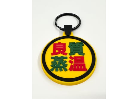 🟡🟢🔴ラスタカラー🔴🟢🟡 ラバー キーホルダー 良質蒸温 オリジナル エンボス加工 裏面印刷 Rubber key holder