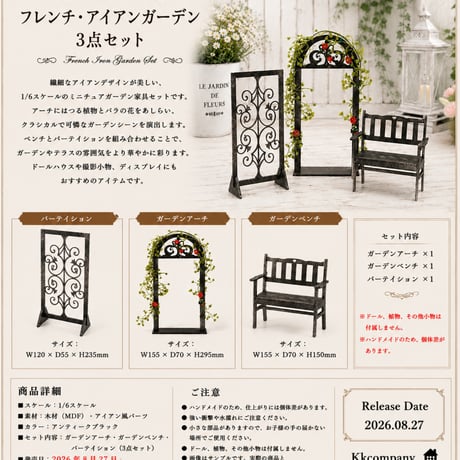 CATEGORY ミニチュア家具1/6 | kkcompany