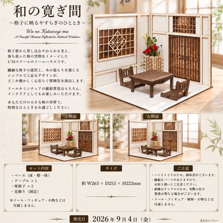 ミニチュア家具 | STORES