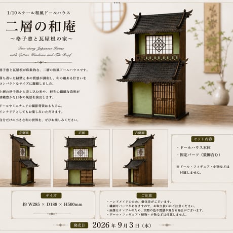 CATEGORY 1/10スケールドールハウス | kkcompany