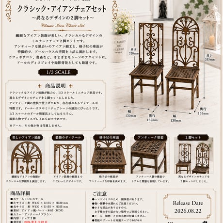 【インテリア用】アンティーク　木製　ミニチェア　ドールチェア　２脚セット CATEGORY ミニチュア家具1/6 | kkcompany