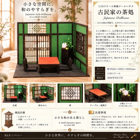 和風ドールハウス | STORES