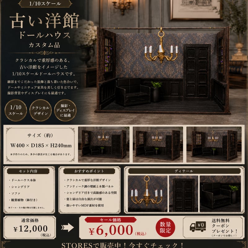 1/10スケールドールハウス「朽ちた洋館の応接室」カスタム品 | kkcompany