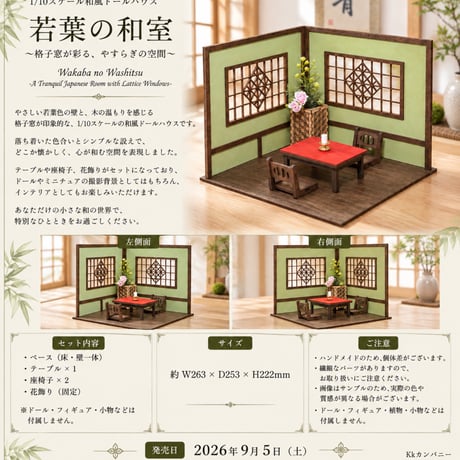 CATEGORY 1/10スケールドールハウス | kkcompany