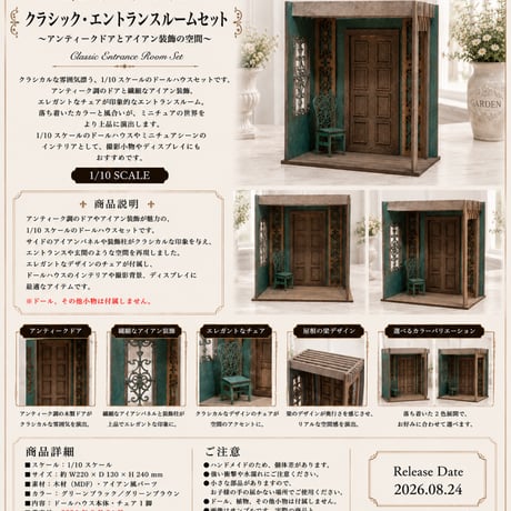 CATEGORY 1/10スケールドールハウス | kkcompany