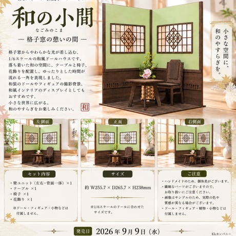 和風ドールハウス | STORES