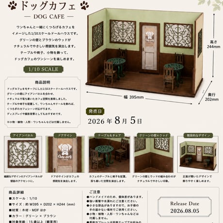ジオラマ | STORES