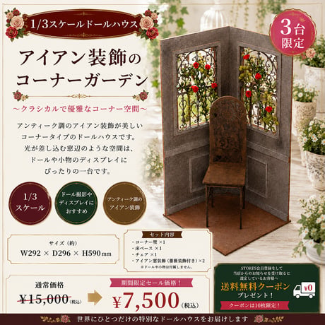ドールハウス | STORES