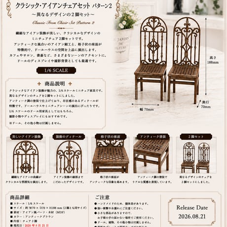 椅子　フィギュア　家具　1/6 CATEGORY ミニチュア家具1/6 | kkcompany