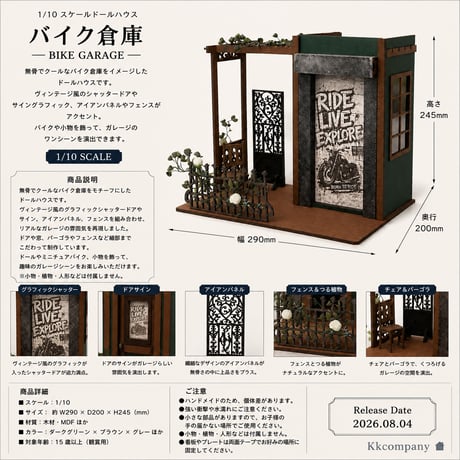 カントリーウッドガーデン 1/10スケール 彼方の駅 きさらぎ駅