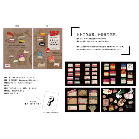 値札シール＆タグコレクション