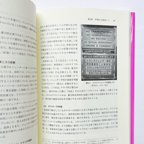 ライブハウス・スタディーズ 箱を取り巻く生態系