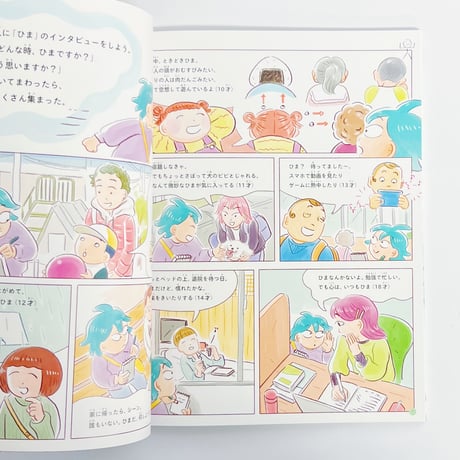 高橋幸子 文、スケラッコ 絵｜ひま（たくさんのふしぎ2026年11月号）