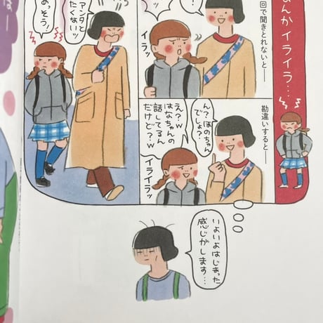 【イラストサイン入】杉浦さやか｜機嫌のいいママになりたい！