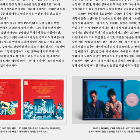 ディギング・サウンドトラック― LP、カセット、CDで聴く韓国映画の音楽たち