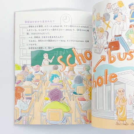 高橋幸子 文、スケラッコ 絵｜ひま（たくさんのふしぎ2026年11月号）