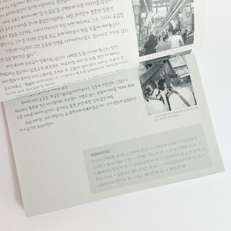 勉強中/ 공부중 | 島々石々/ 섬섬돌돌　 番外編　大阪朝鮮学校