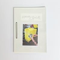 勉強中/ 공부중 | 島々石々/ 섬섬돌돌　 番外編　大阪朝鮮学校