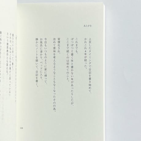 鈴木竣介｜昨日、書きそびれたこと。