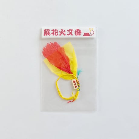 蛙月庵｜鼠花火文香