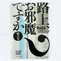 ［特大号］路上、お邪魔ですか？