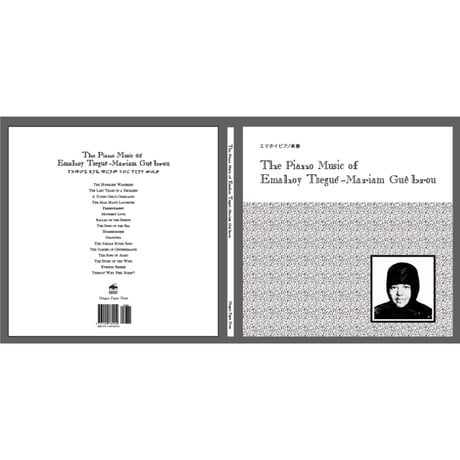 【Event】エマホイ｜The Piano Music of Emahoy Tsegue-Mariam Guebrou
