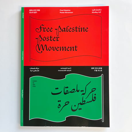 Free Palestine Poster Movement
