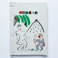 はらようた｜トオルナラン