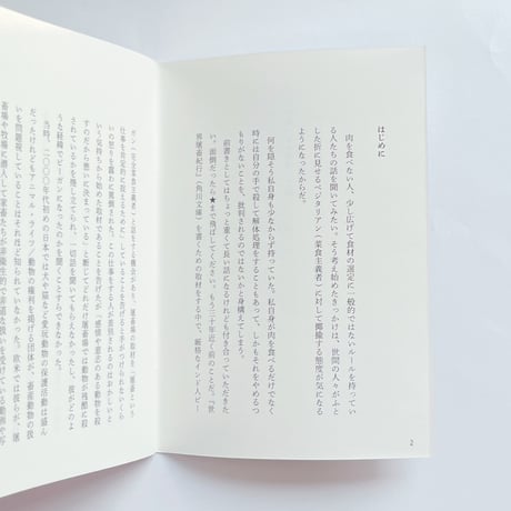 内澤旬子｜食べない事情を聞いてみた